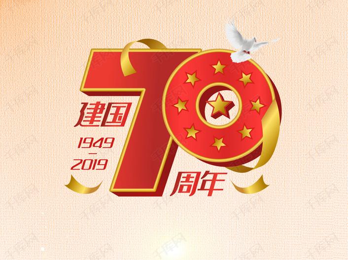 關(guān)于2019年國(guó)慶放假安排的通知